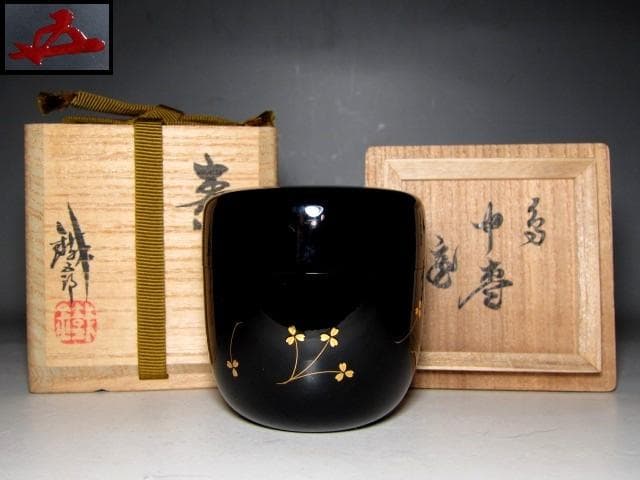 ＜お値引中＞鈴谷鉄五郎 鳥蒔絵 中棗 裏千家十五代 鵬雲斎花押 　v97