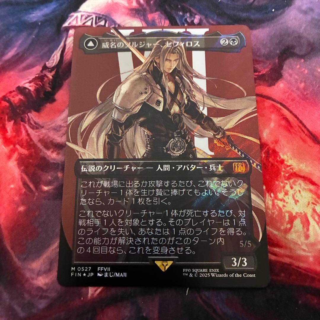 MTG 威名のソルジャー、セフィロス 日本語 サージ foil ボーダーレス ②