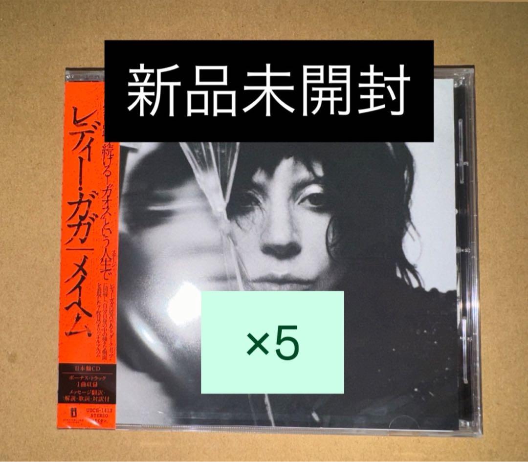 新品未開封　レディー ガガ メイヘム　MAYHEM 通常盤　CD アルバム　5枚