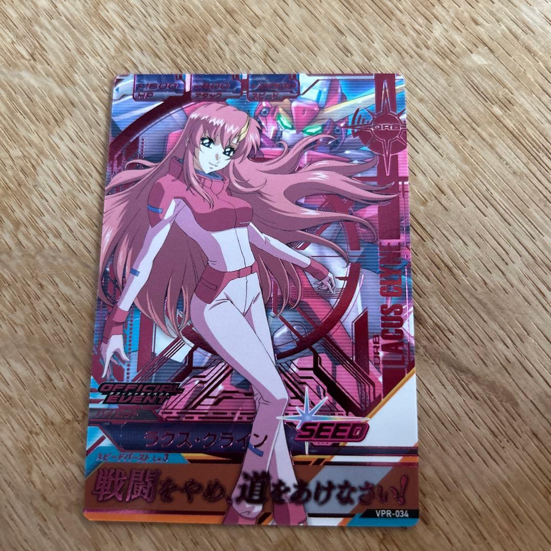 ラクス・クライン ガンダムトライエイジ