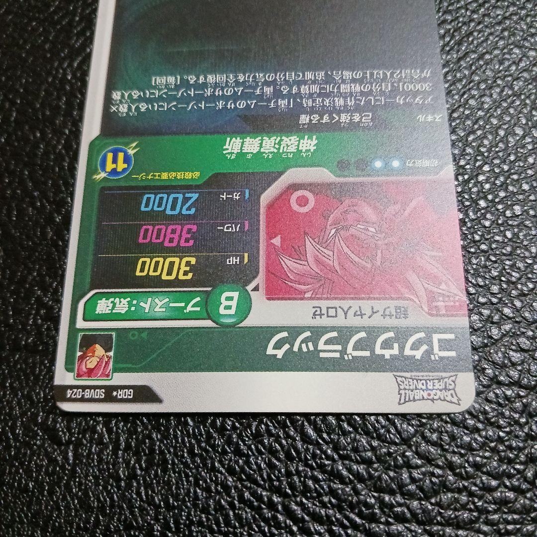 ドラゴンボールスーパーダイバーズ　SDV8-024 パラレル　ゴクウブラック