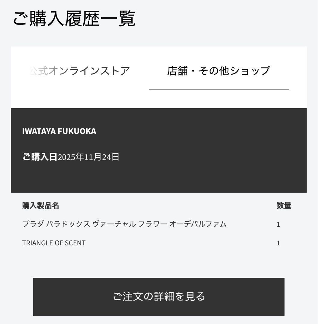 PRADA パラドックス ヴァーチャルフラワー オーデパルファム 30ml