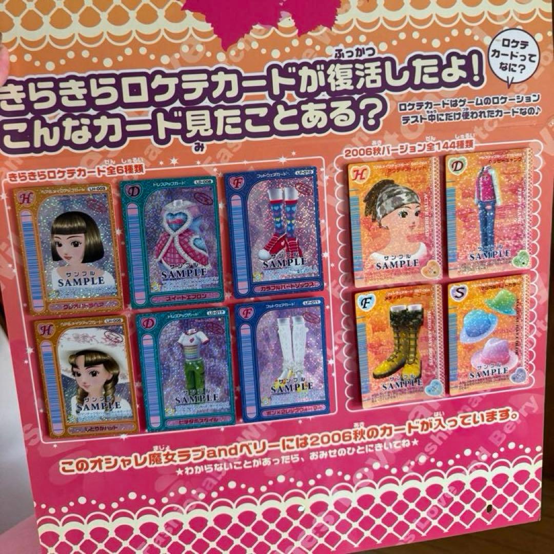 ラブandベリー　2006秋コレクションパネル