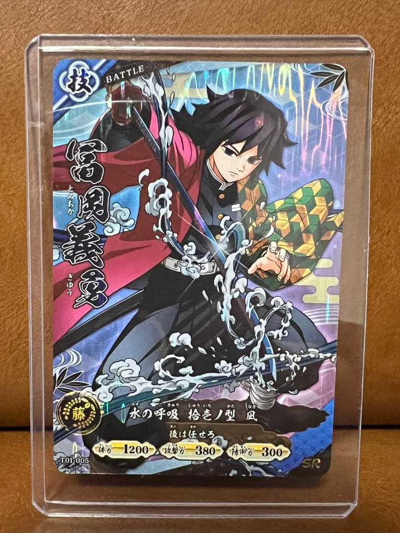 ロケテスト 冨岡義勇 鬼滅の刃 日輪バトルスラッシュ SRカード