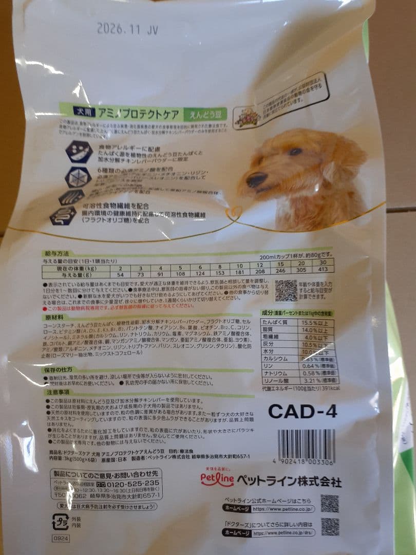 ヒロ様ドクターズ犬用療法食アミノプロテクトケアえんどう豆3kg×2袋