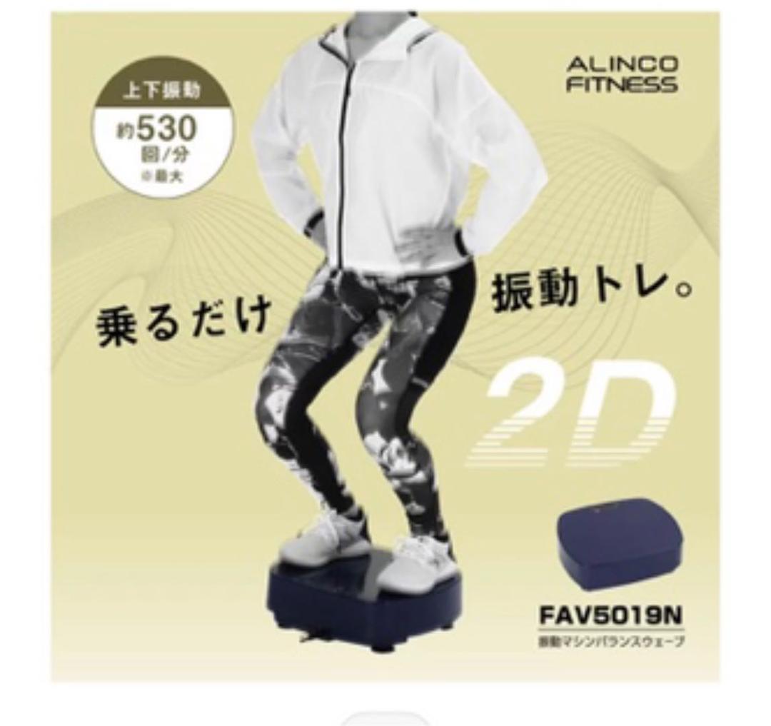 バランスウェーブ　ブルブル　美品