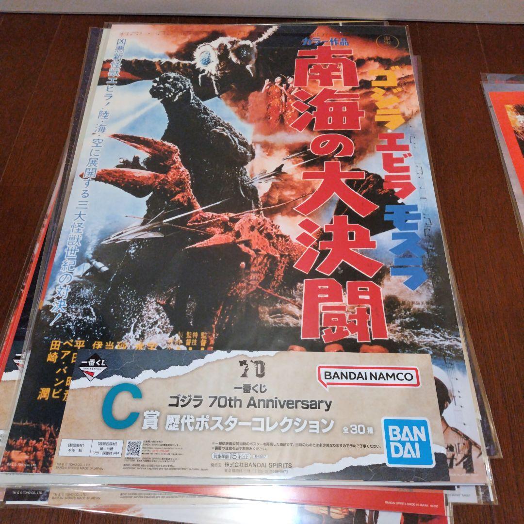 ゴジラ 一番くじ ラストワン賞 歴代ポスターコレクション 21点 まとめて 大量