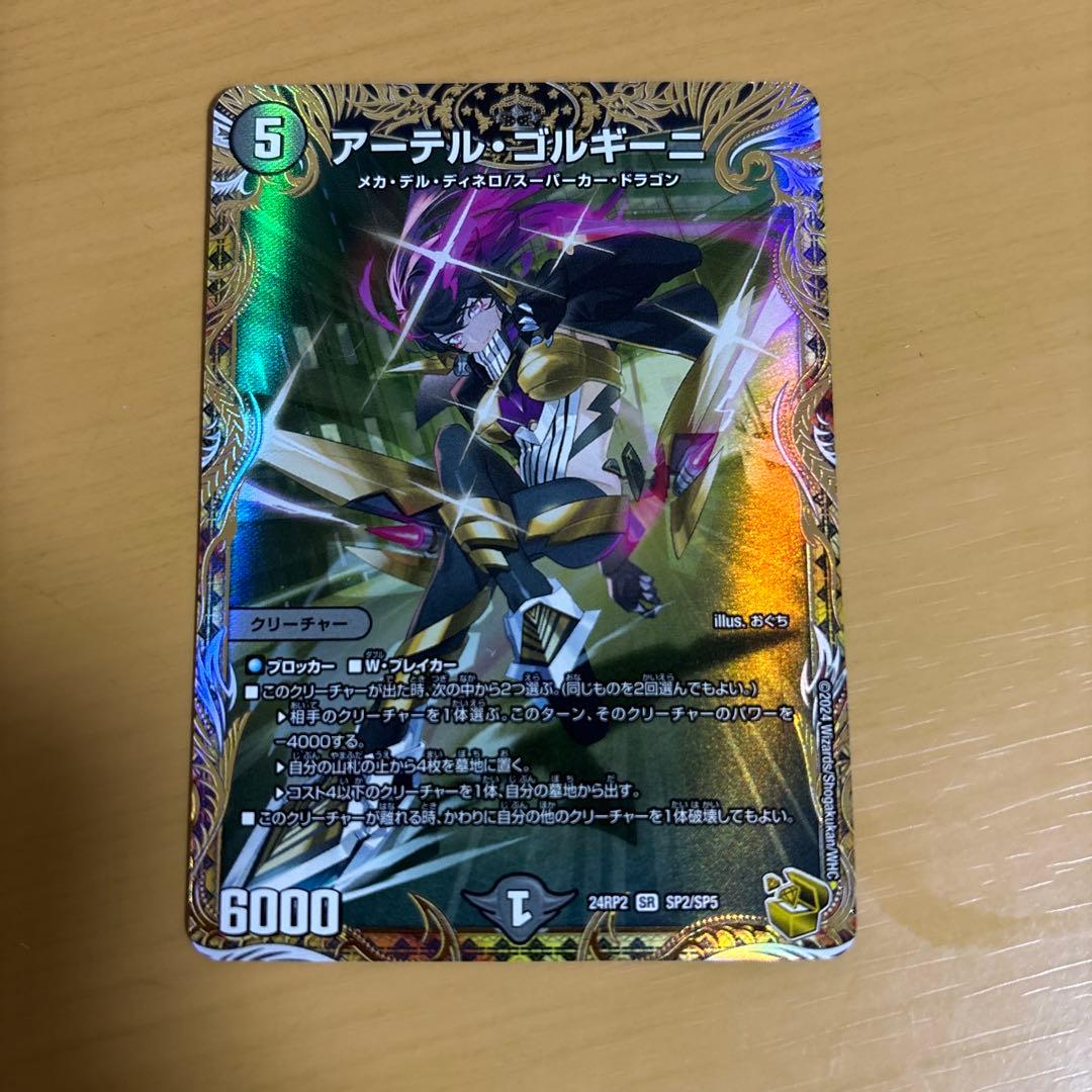 アーテル・ゴルギーニ 金トレデュエルマスターズ