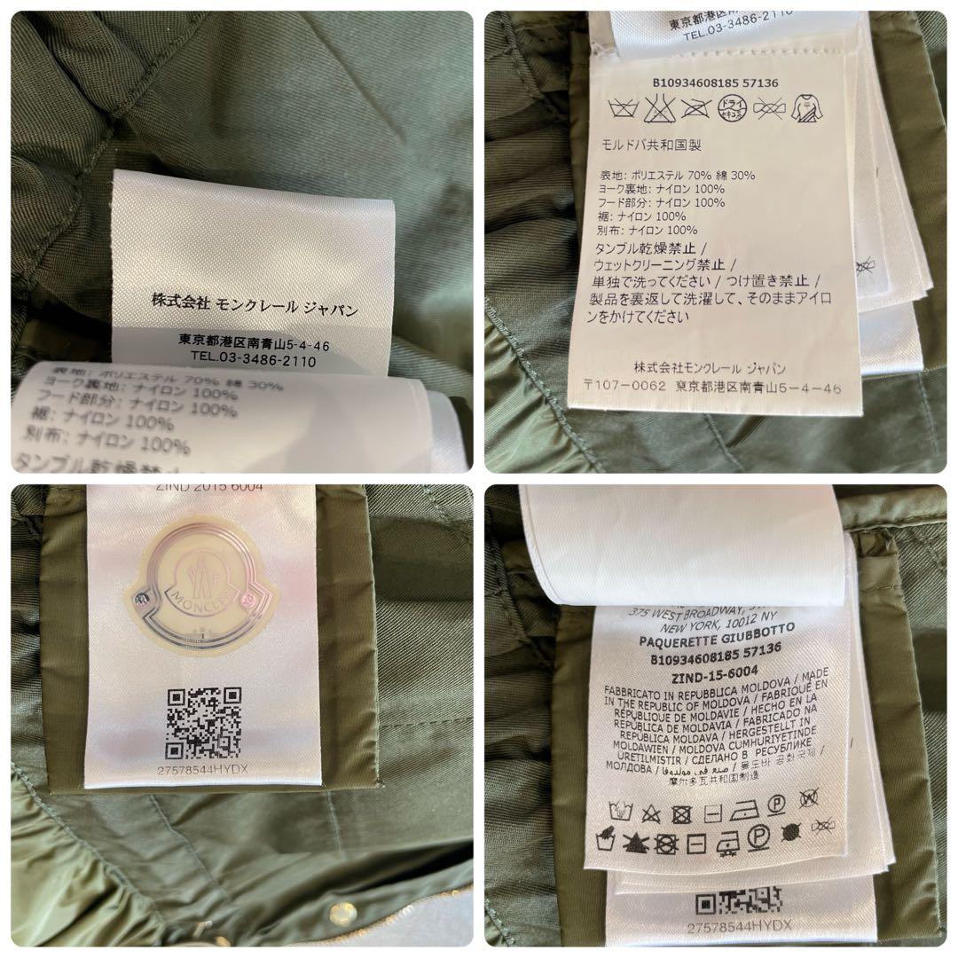 鑑定済・美品★モンクレール　PAQUERETTE モッズパーカー　カーキ　1