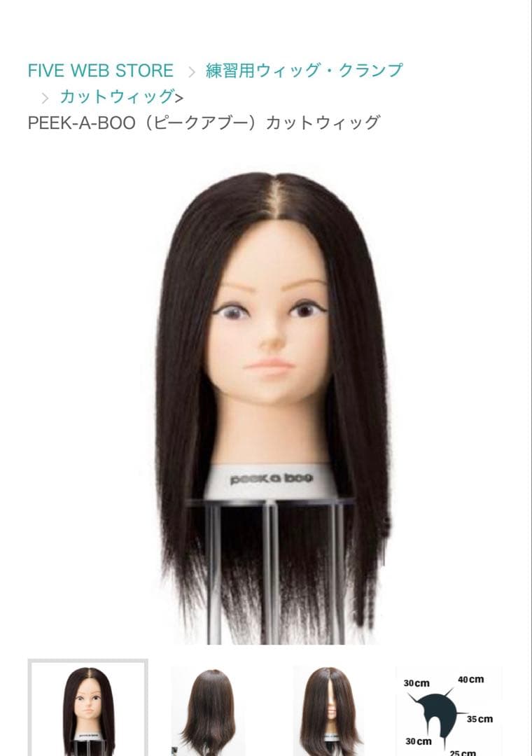 PEEK-A-BOO カットウィッグ　新品未使用