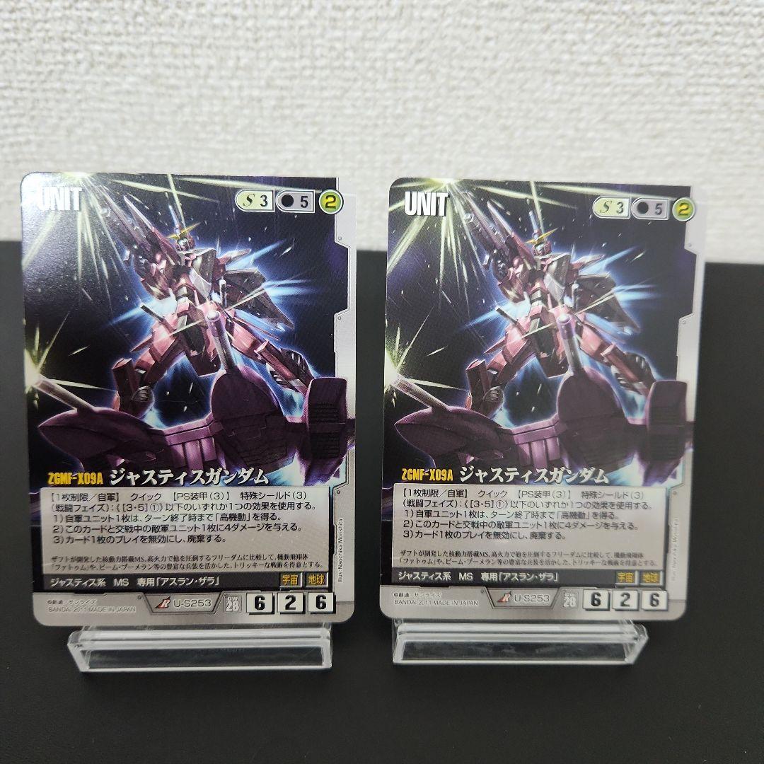 ジャスティスガンダム [28弾/白U-S253]