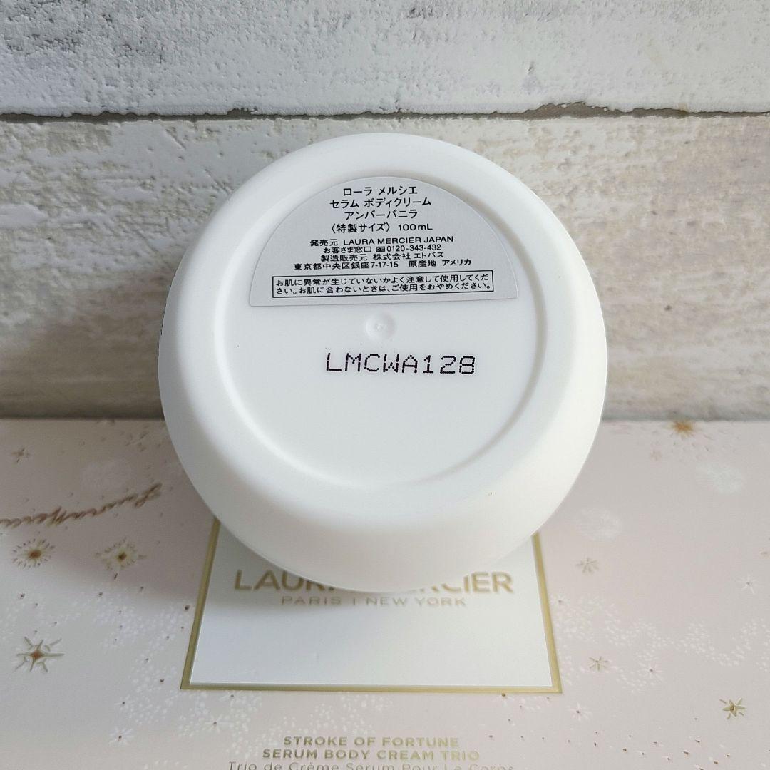 【国内正規品】ローラメルシエ アンバーバニラ セラム ボディクリーム 新品未使用