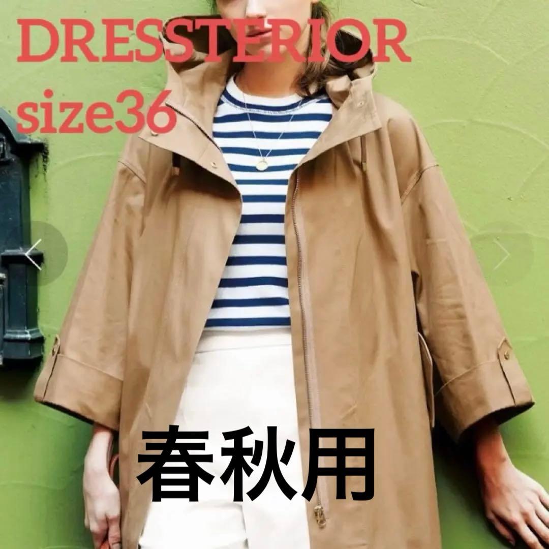 ドレステリア　DRESSTERIOR ショートモッズ コート size36