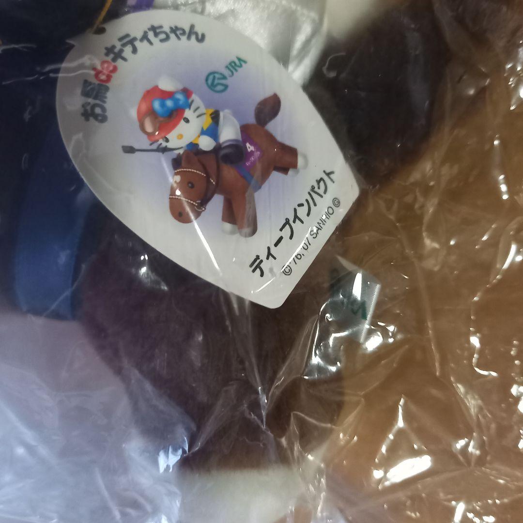 JRA　競馬　キティ　ぬいぐるみ　お馬deキティ　ディープインパクト