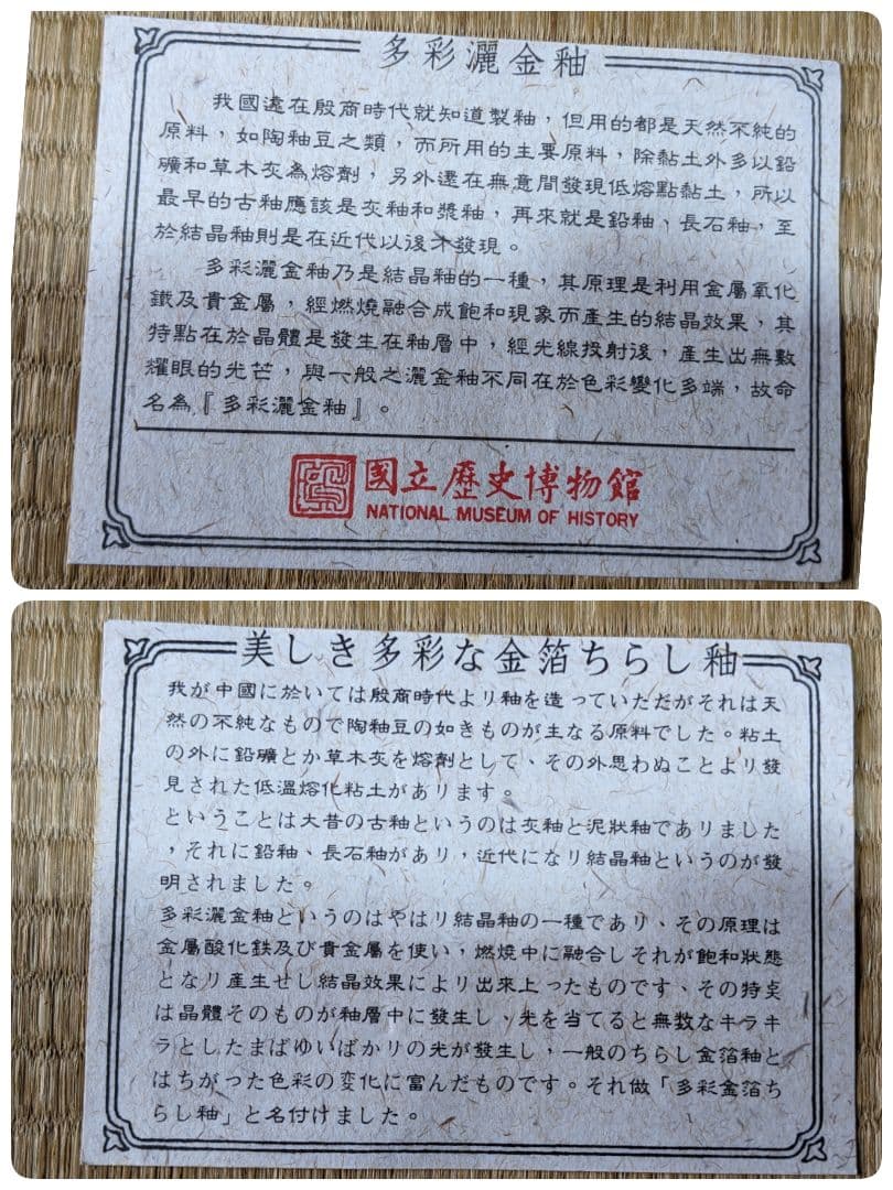 ♦中国 多彩灑金釉 抹茶碗 結晶釉 茶道具 アンティーク 骨董品 レクション