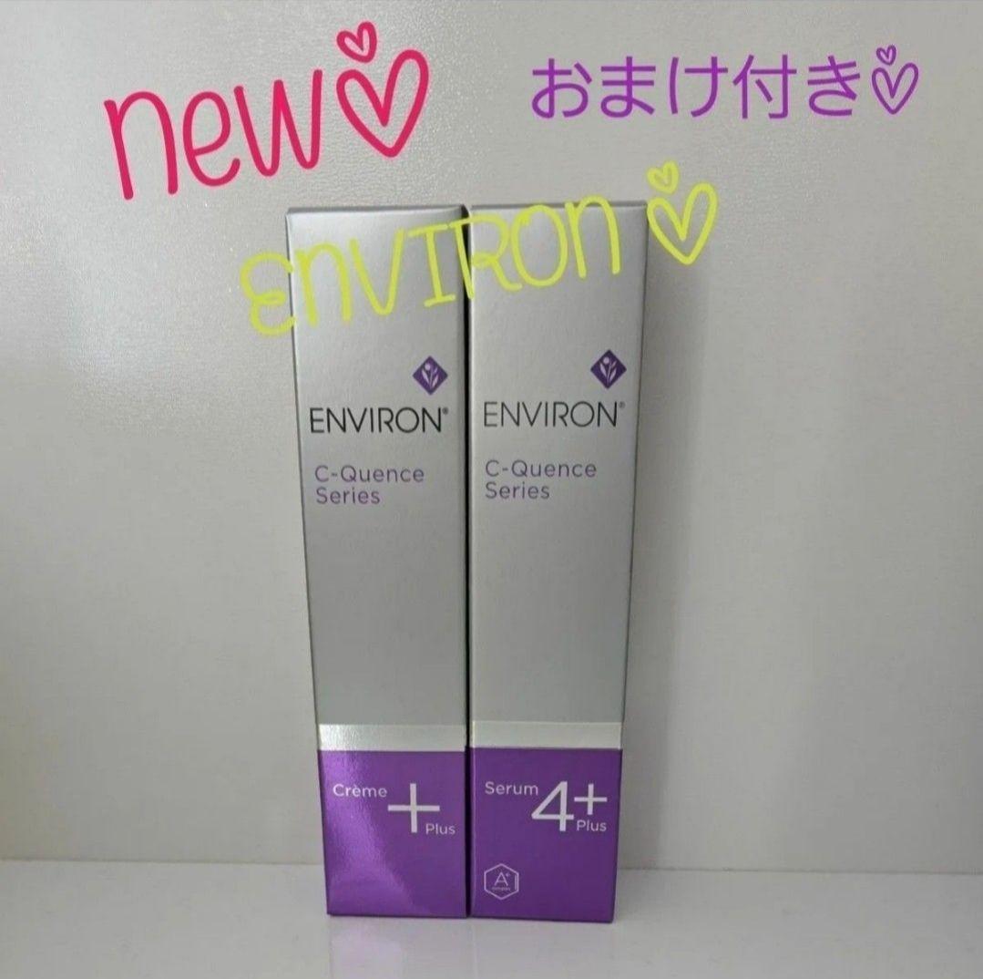 新品☆エンビロンシークエンスセラム4プラスシークエスクリームプラス ☆