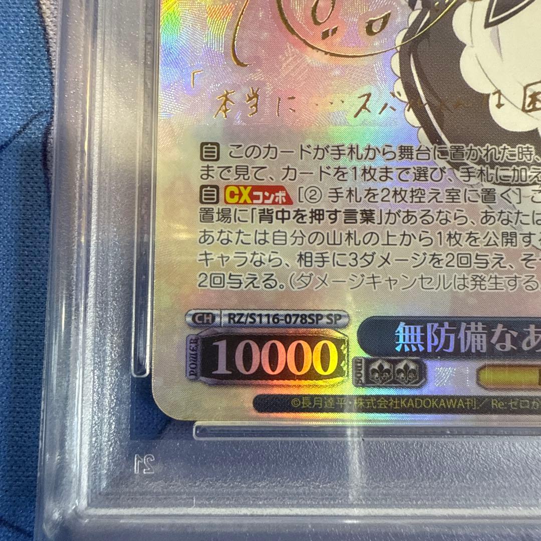 の*送様 無防備なあくび　レム　PSA10