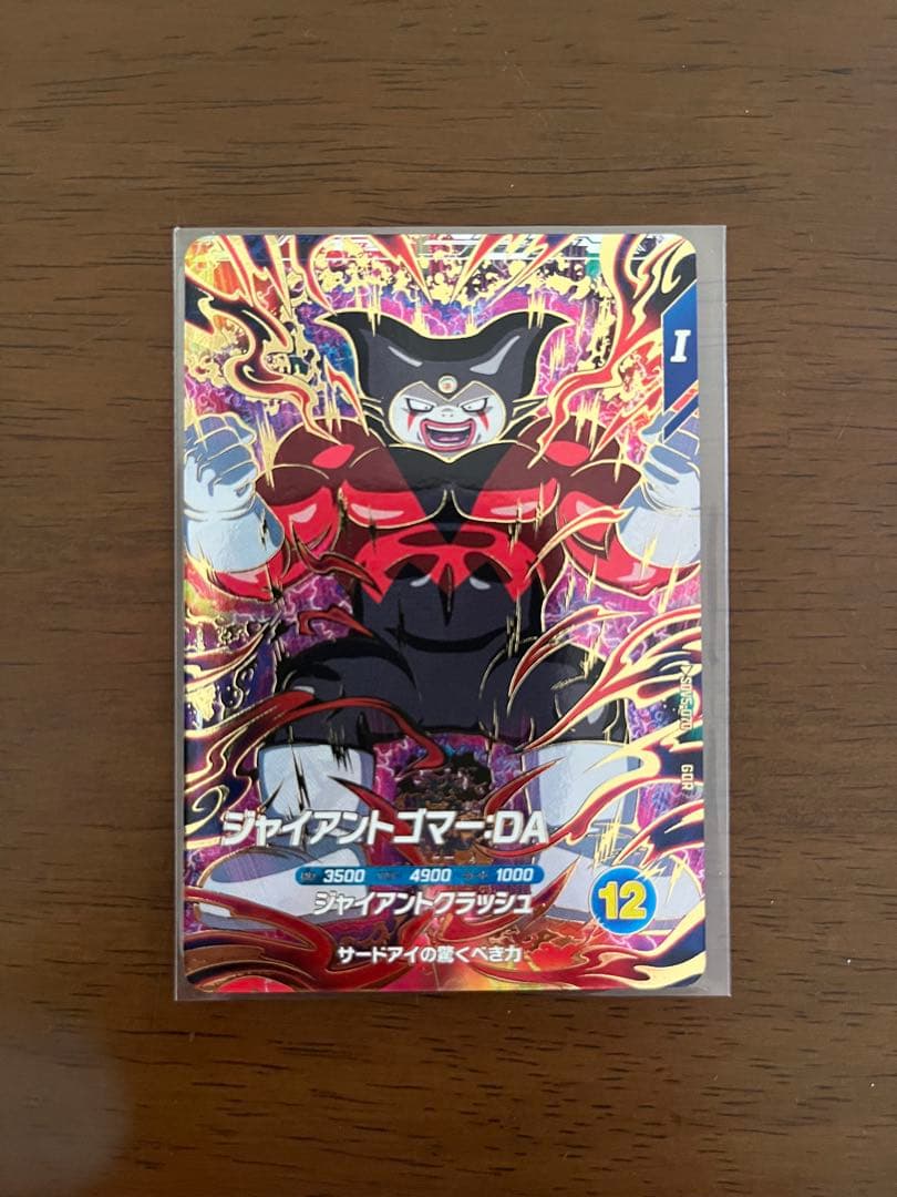 ドラゴンボールダイバーズ ゴマー　sdv5-070