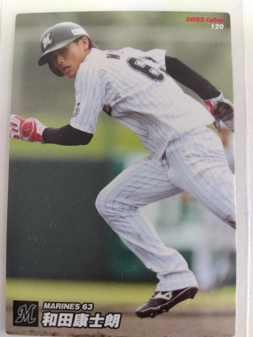 「送料無料」プロ野球カード! ロッテ!