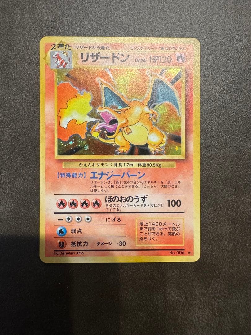 旧裏　かえんリザードン　マークあり