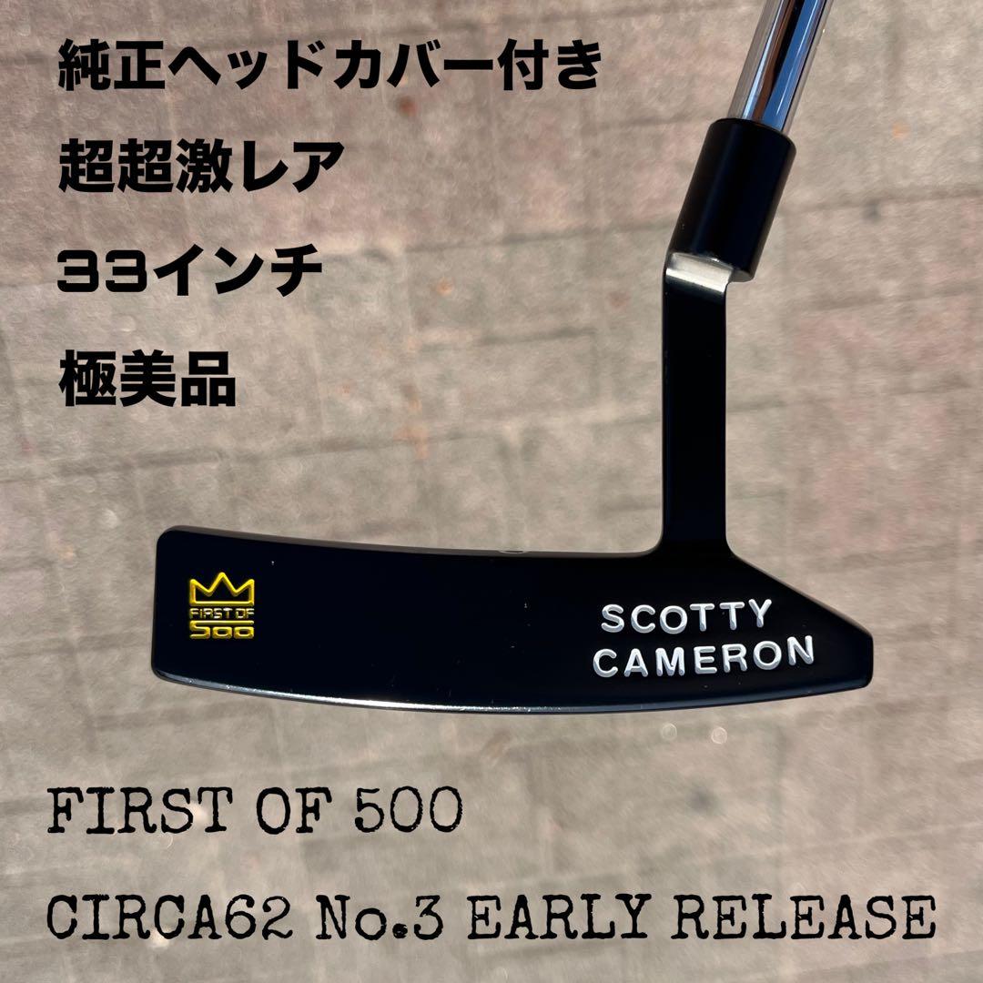 スコッティキャメロン サーカ62 No.3 1st/500 極美品 超超激レア