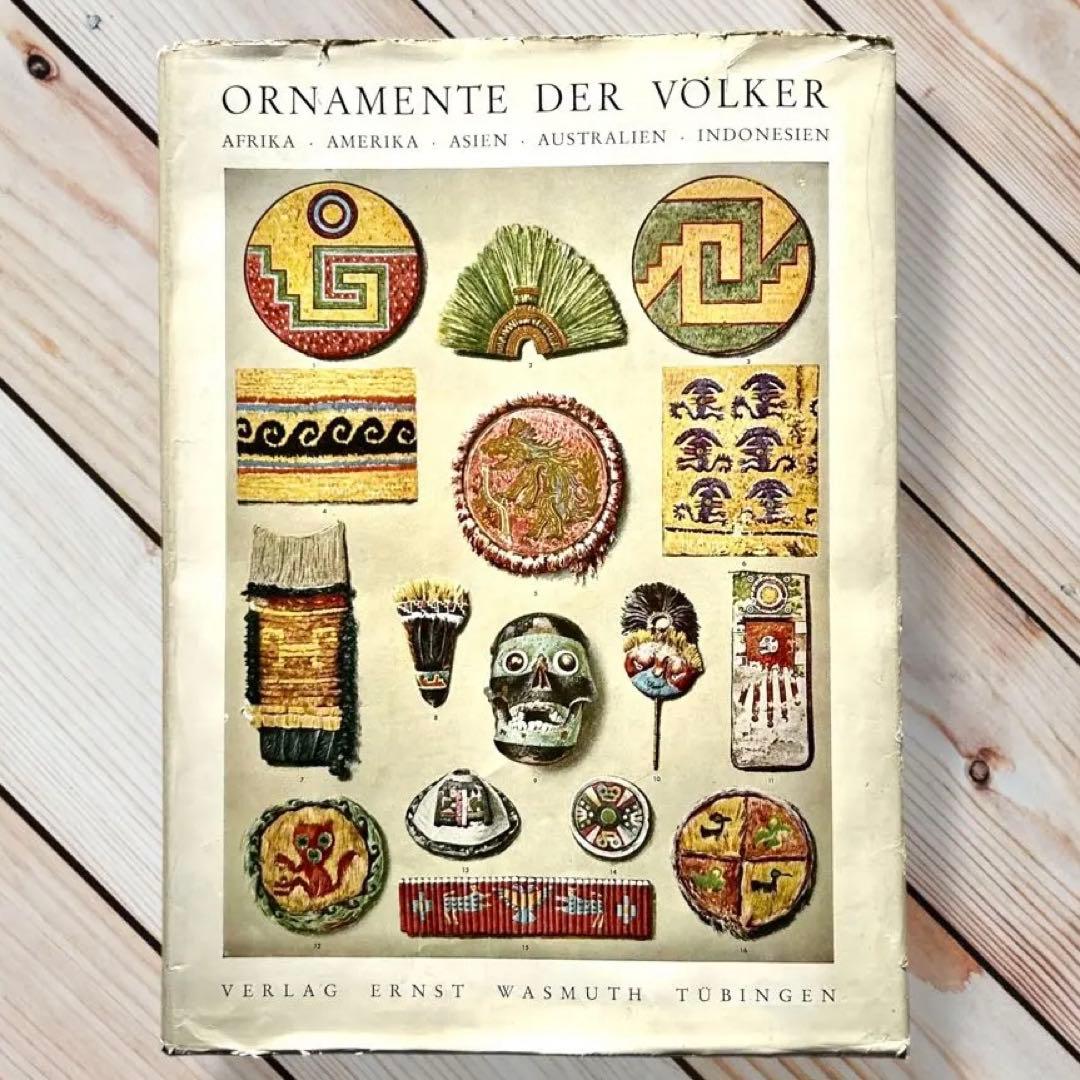 1955年ORNAMENTE DER VÖLKER・民族の装飾・カラー図録