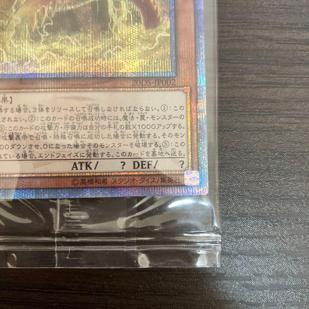 オシリスの天空竜 20th 未開封