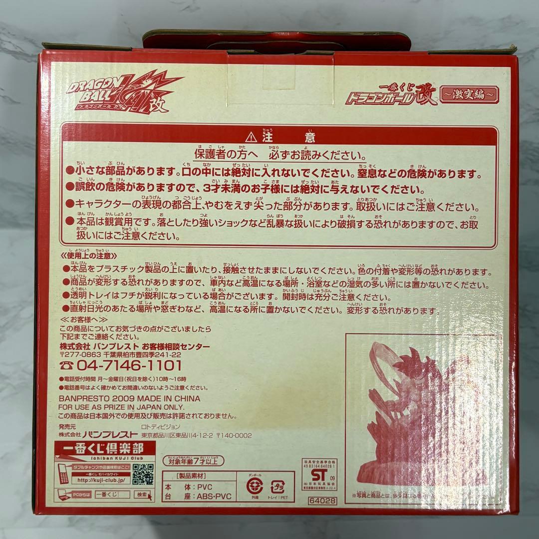 Y10 一番くじ ドラゴンボール改 〜激突編〜 B賞・D賞 孫悟空 フィギュア