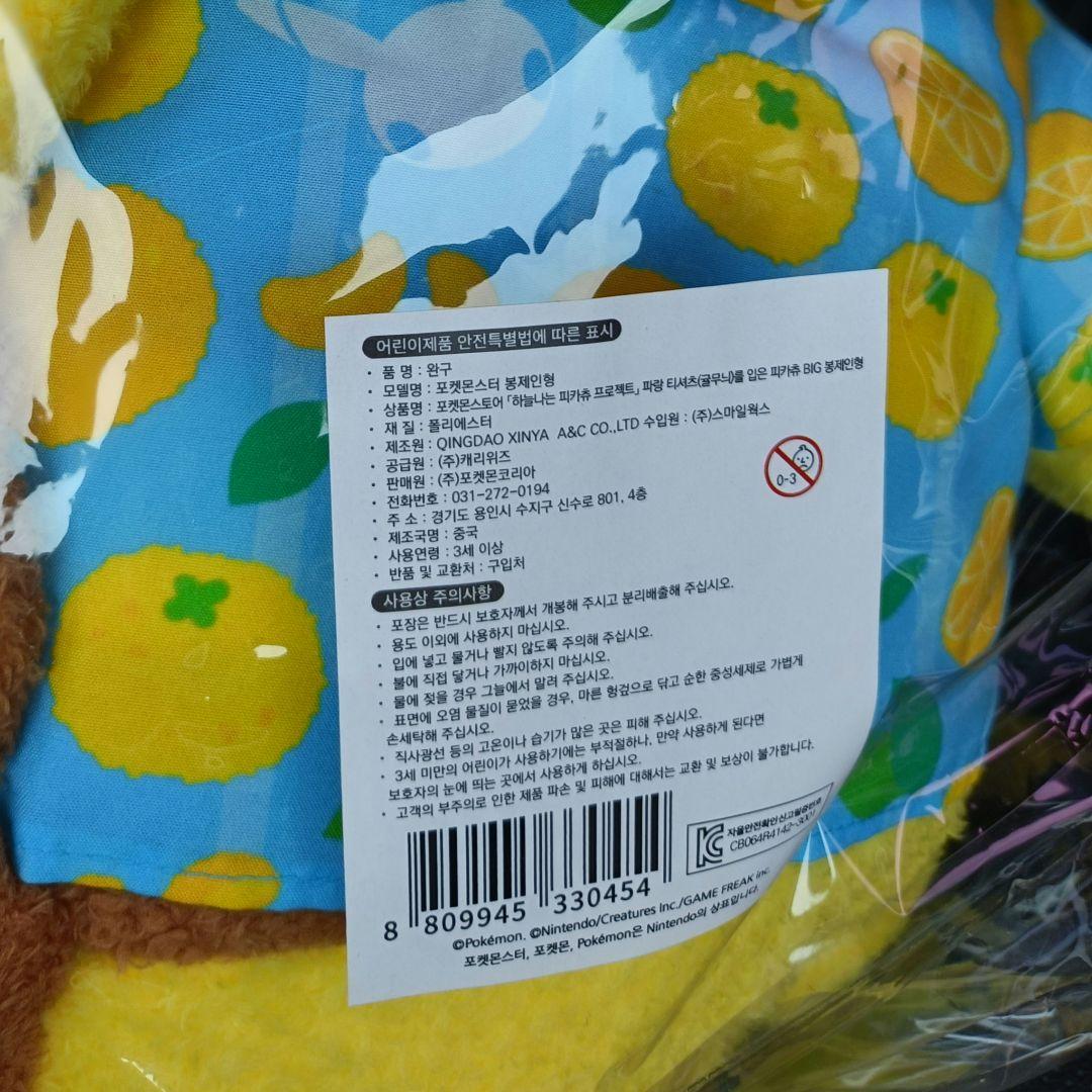 韓国 チェジュ ポケモン ピカチュウ ぬいぐるみ 人形