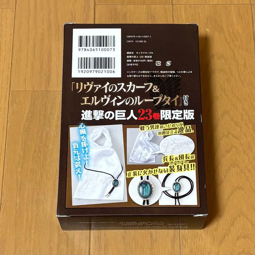 リヴァイのスカーフ＆エルヴィンのループタイ