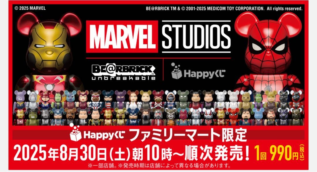 チ*エ様 マーベルハッピーくじ全種類コンプリート