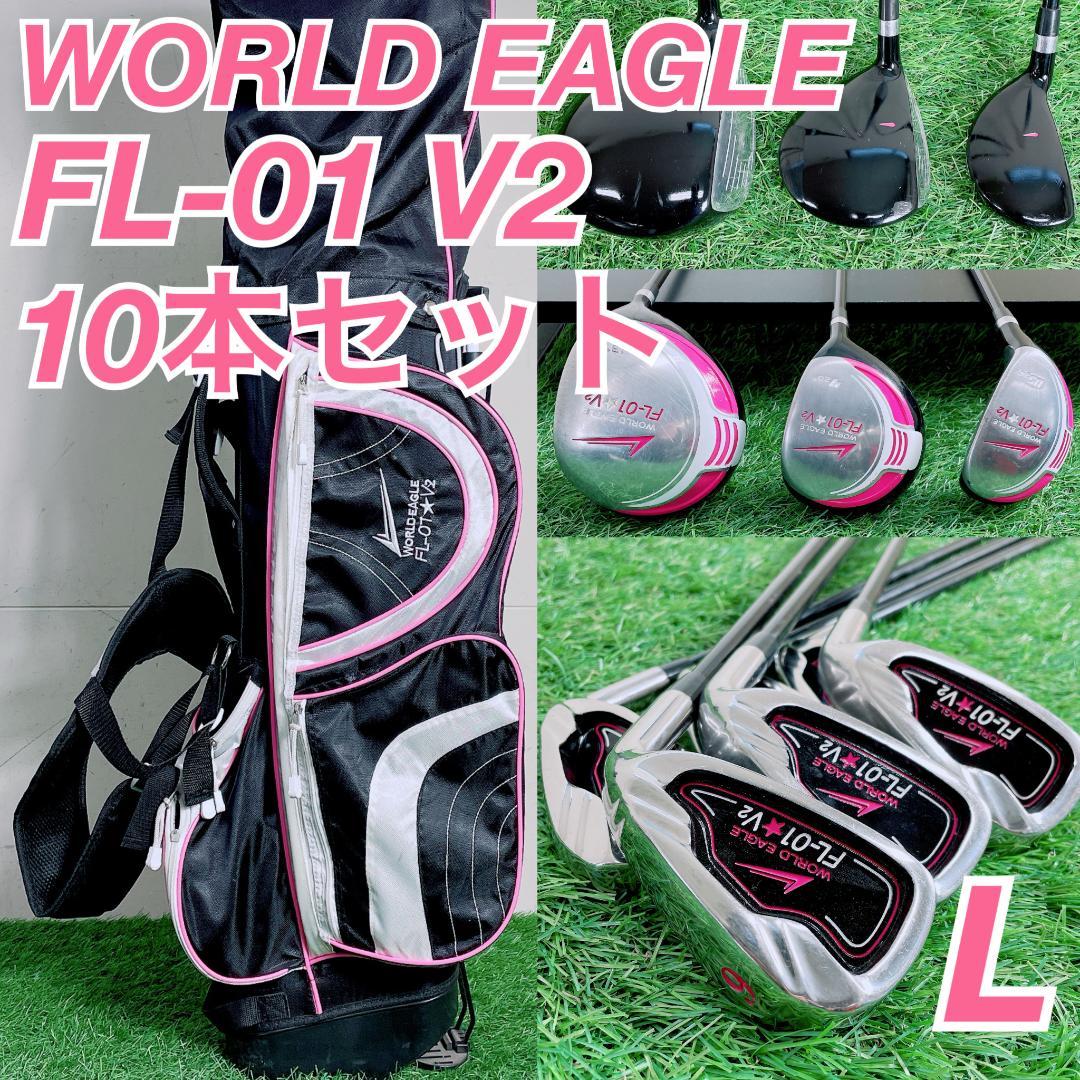 WORLD EAGLE レディース 初心者 フルセット L N2613