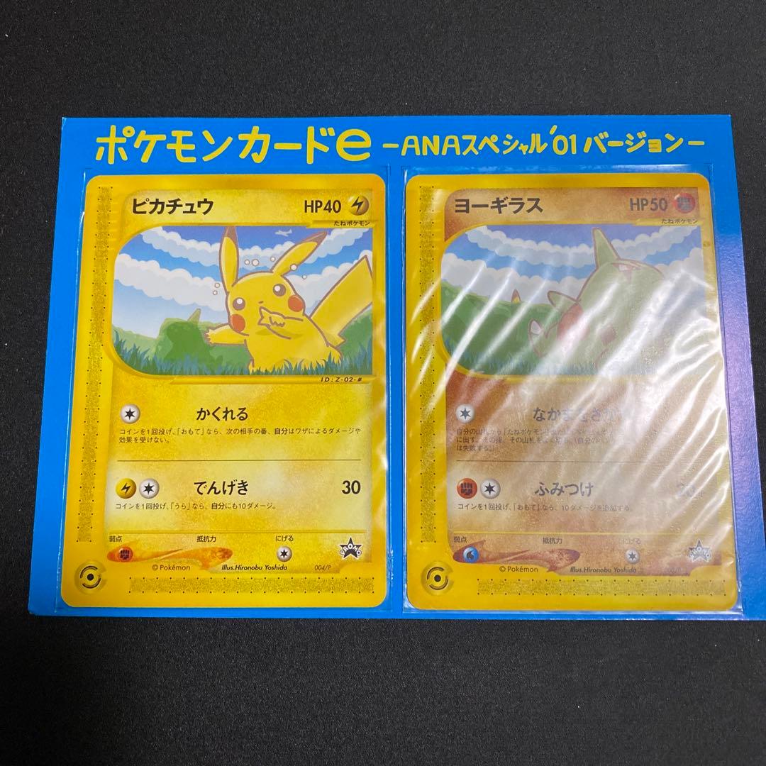 ポケモンカード ピカチュウ ヨーギラス セット