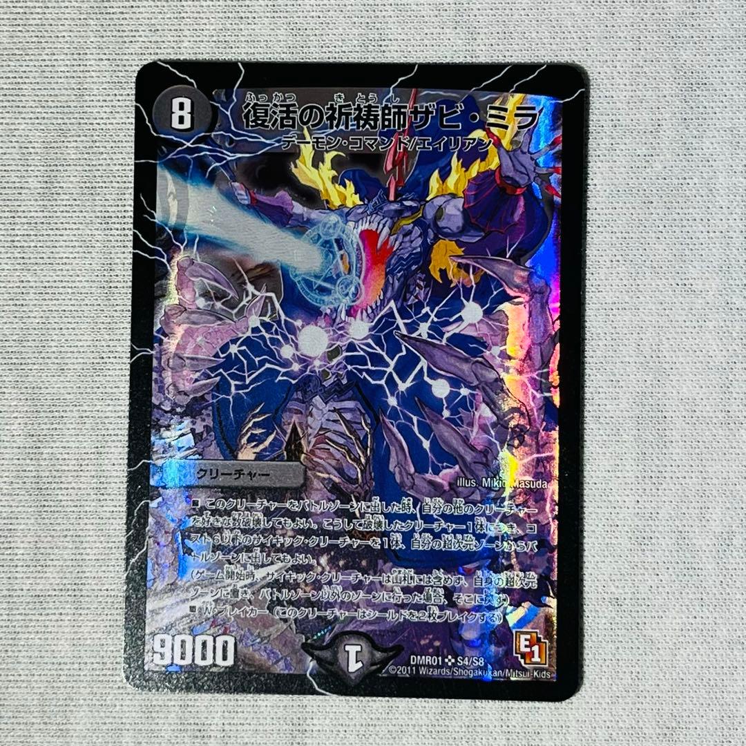 復活の祈祷師ザビミラ　初期　ワンオーナー