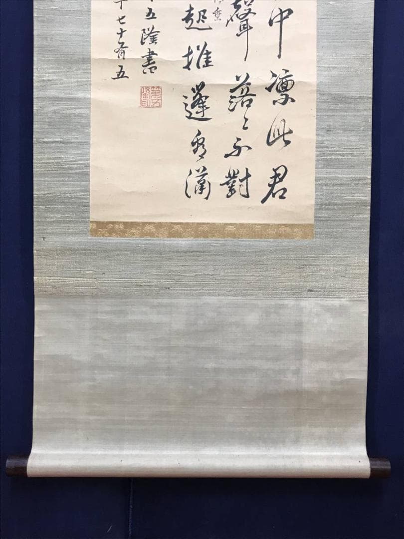 【真作】野呂介石/黄梅道人詩/掛軸/名家伝来/AC-164