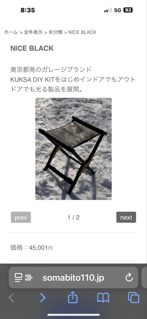 ソマビト　NICE BLACK