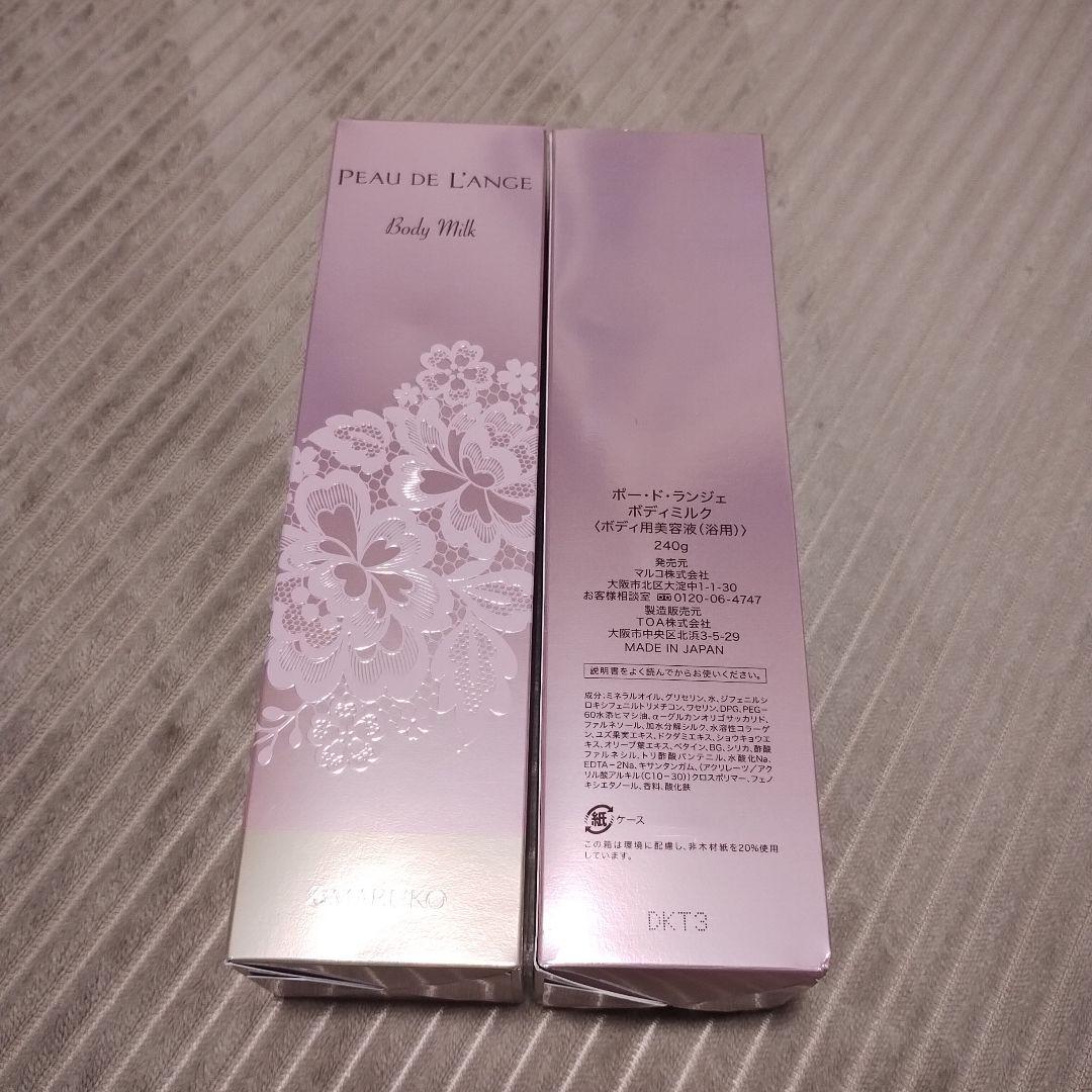 値引！【新品未使用】マルコ ポードランジェ ボディミルク２本セット