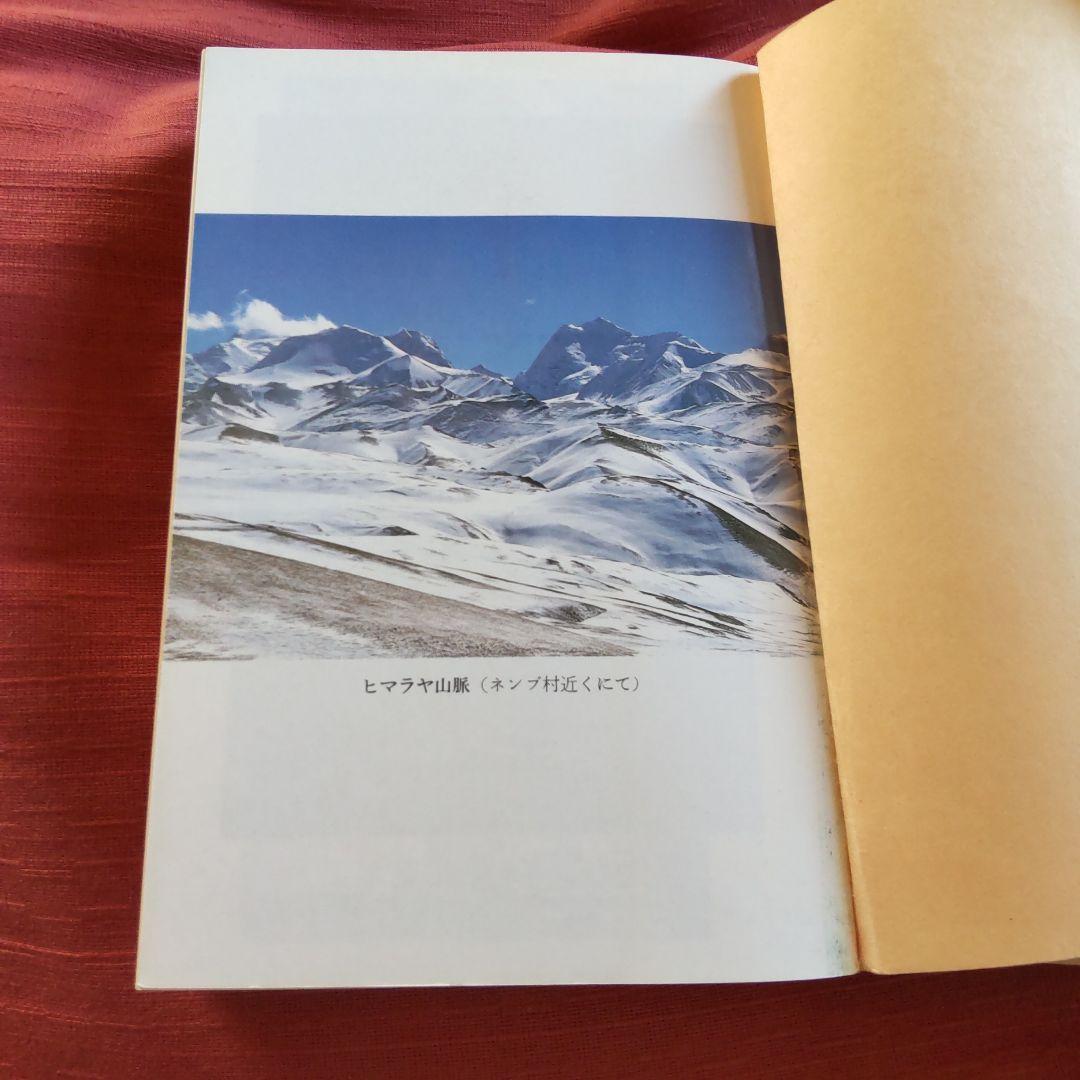 西川一三　『秘境 西域八年の潜行』（上中下 3冊セット）