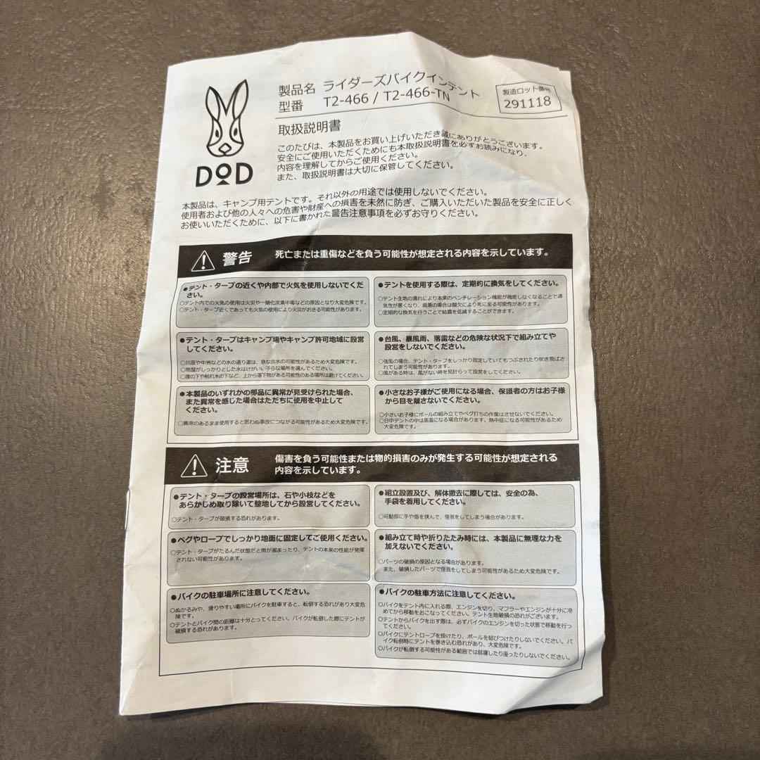 テント・タープ DOD RIDER'S BIKE IN TENT T2-466-TN