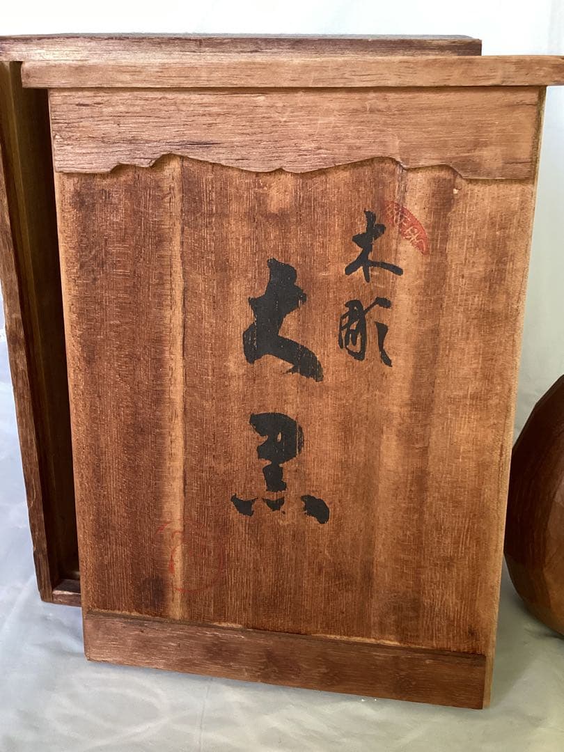 讃岐一刀彫　彫刻家　近藤宏・作　大黒天　縁起物　商売繁盛　木箱付　木製 福の神