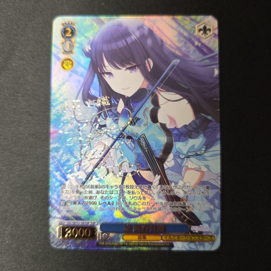 ヴァイス　SSP サイン　涼　風野灯織　シャニマス