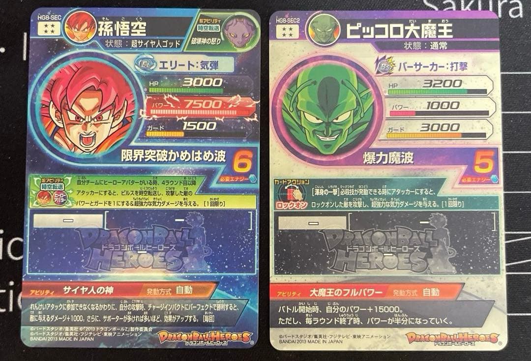 【美品10枚】 ドラゴンボールヒーローズ HG SEC 12枚セット