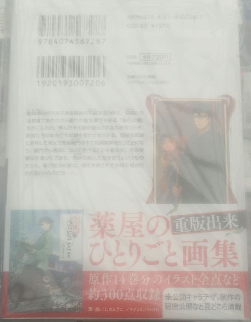 薬屋のひとりごと 15 直筆サイン本 日向夏