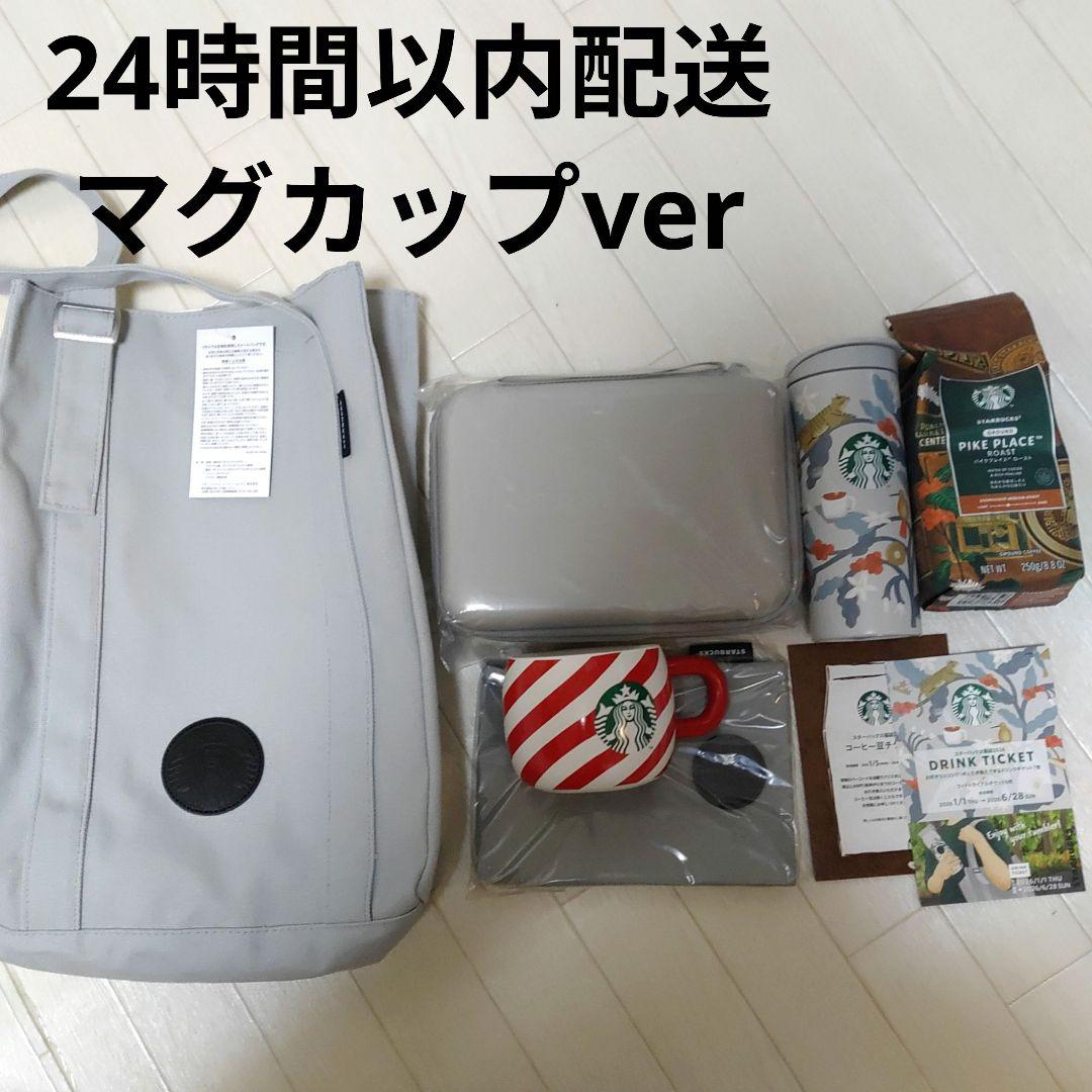 【抜けなし】スタバ福袋　2026