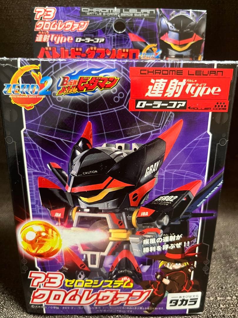 バトルビーダマン クロムレヴァン