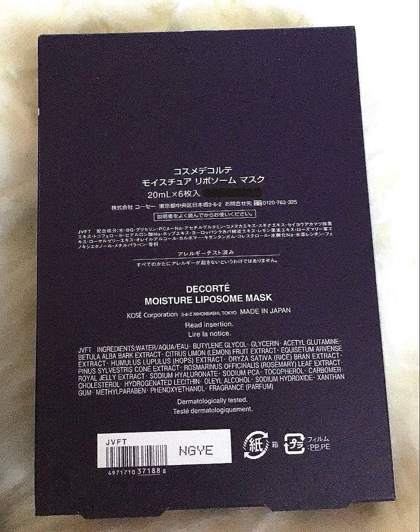 【新品未開封】コスメデコルテ リポソーム アドバンスト AQ マスク4点セット