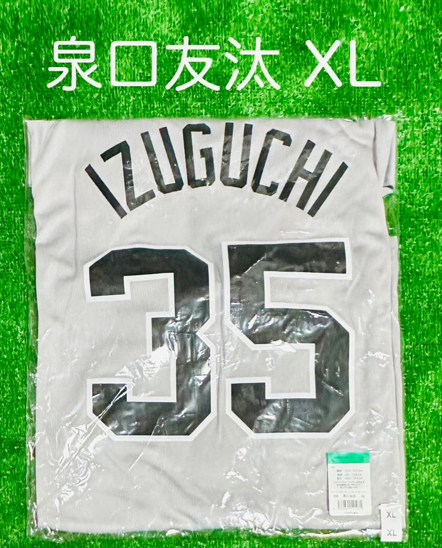 読売ジャイアンツ 泉口友汰 ビジターレプリカユニフォーム サイズXL