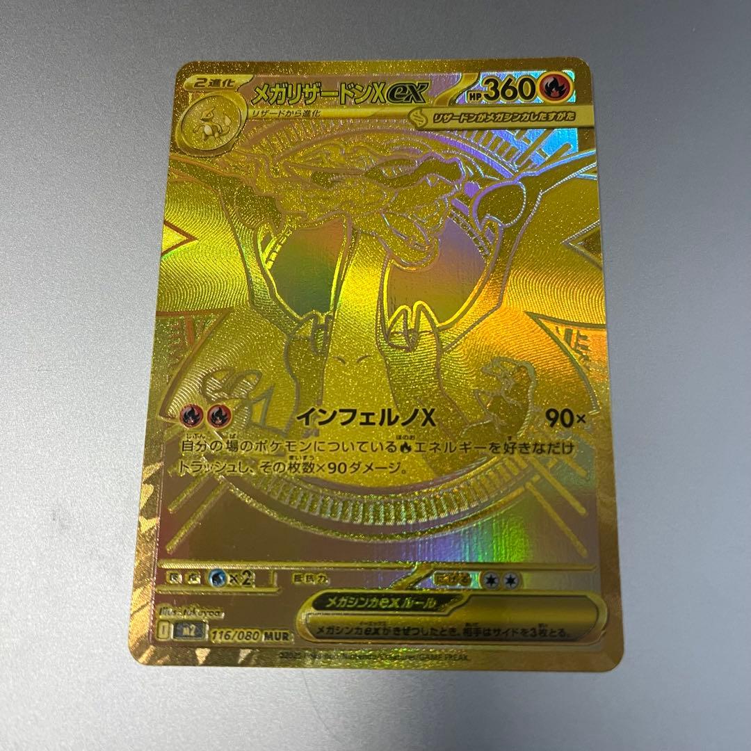 ポケモンカード メガリザードンXex MUR / 美品 スリーブ ローダー付