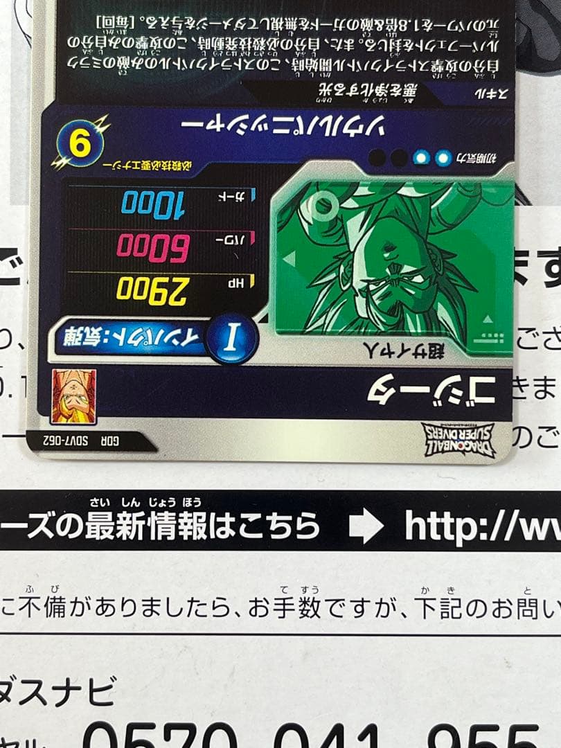 ドラゴンボールスーパーダイバーズ　GDR SDV7-062 ゴジータ 他8枚