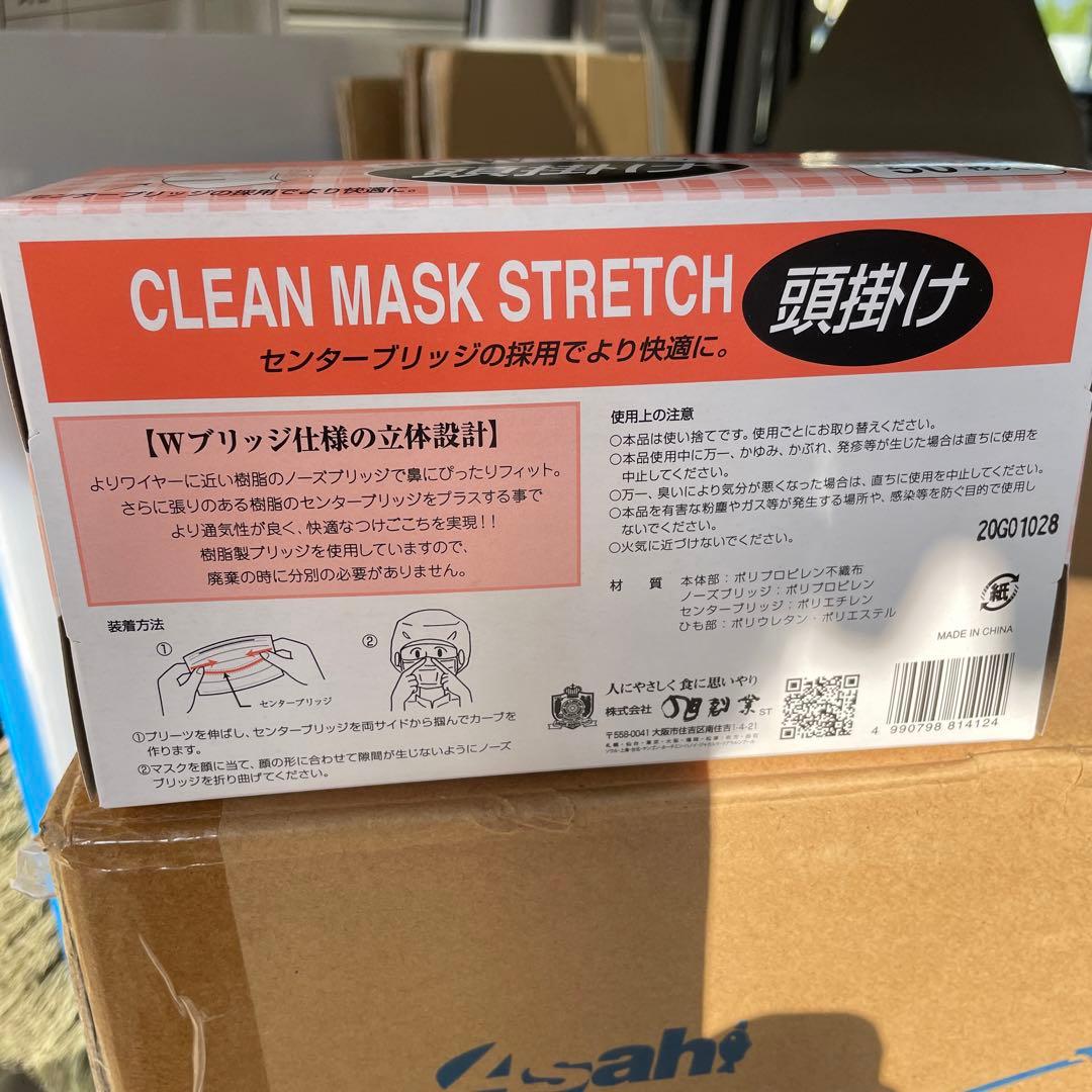 クリーンマスク 頭掛け 樹脂製Wブリッジタイプ 50枚×60箱　新品未使用